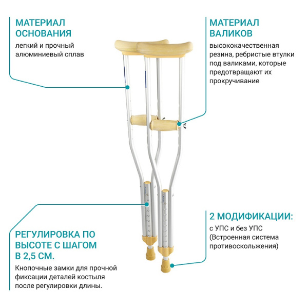 2 Костыли подмышечные BARRY 10022U с УПС, р.М